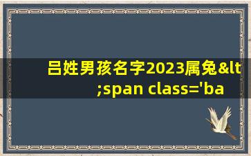 2023